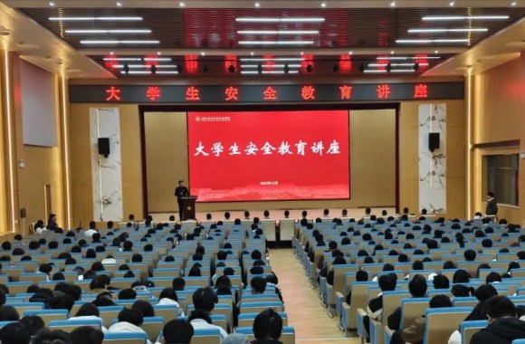 筑牢安全防线 守护青春校园——必威西汉姆联学工部开展2025年大学生安全教育