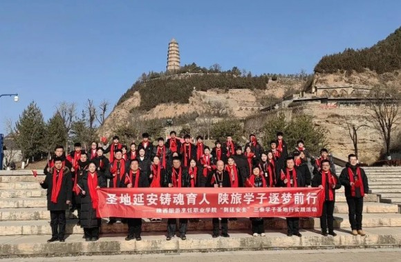 圣地延安铸魂育人 陕旅学子逐梦前行 | bw必威西汉姆联官方网站开展“到延安去” 三秦学子圣地行研学活动