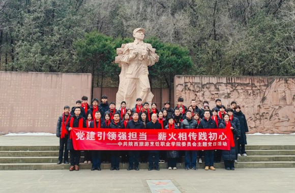 党建引领强担当 薪火相传践初心——bw必威西汉姆联官方网站组织师生党员赴延安开展主题教育活动