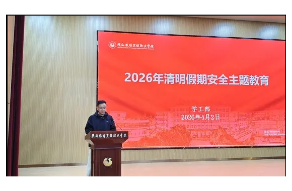 bw必威西汉姆联官方网站开展2026年清明假期安全主题教育
