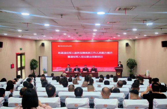 乾县退役军人服务保障系统工作人员能力提升暨退役军人创业就业技能培训在必威西汉姆联顺利举办