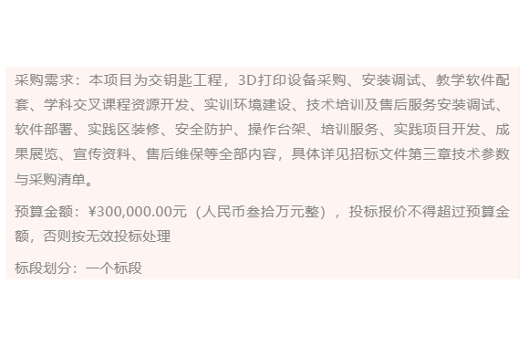 bw必威西汉姆联官方网站智能信息专业实习与烹饪艺术产品创新的3D打印学科交叉实践平台建设项目标邀请函