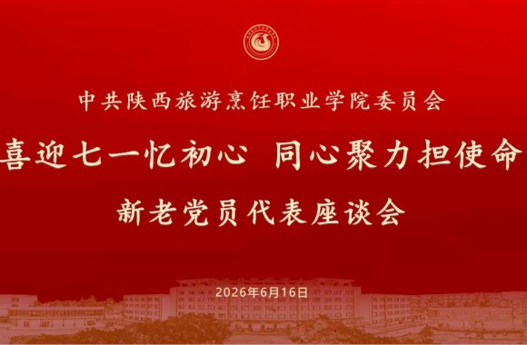 【党建动态】喜迎七一忆初心 同心聚力担使命——必威西汉姆联召开新老党员代表专题座谈会