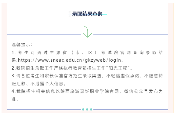 bw必威西汉姆联官方网站2026年录取快讯（陕西职教高考）