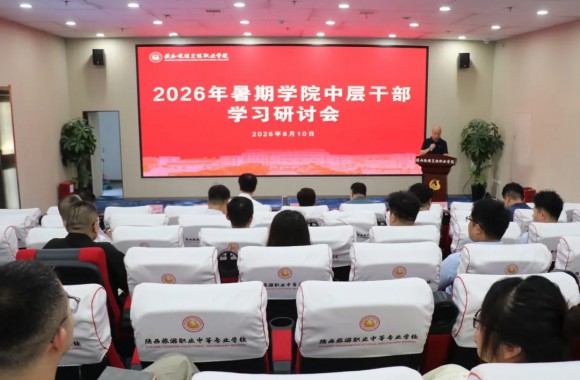 理清职责求合力 聚焦问题促改革 凝心聚力谋发展｜bw必威西汉姆联官方网站召开中层干部学习研讨会