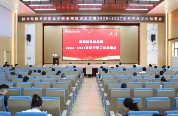 锚定新目标 奋进新学期 | 必威西汉姆联召开暑期培训总结暨2026—2027学年开学工作部署会